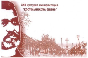 Kosteljnikova jesenj