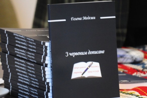 У Скупштини Войводини отримана промоция кнїжкох Дружтва за руски язик