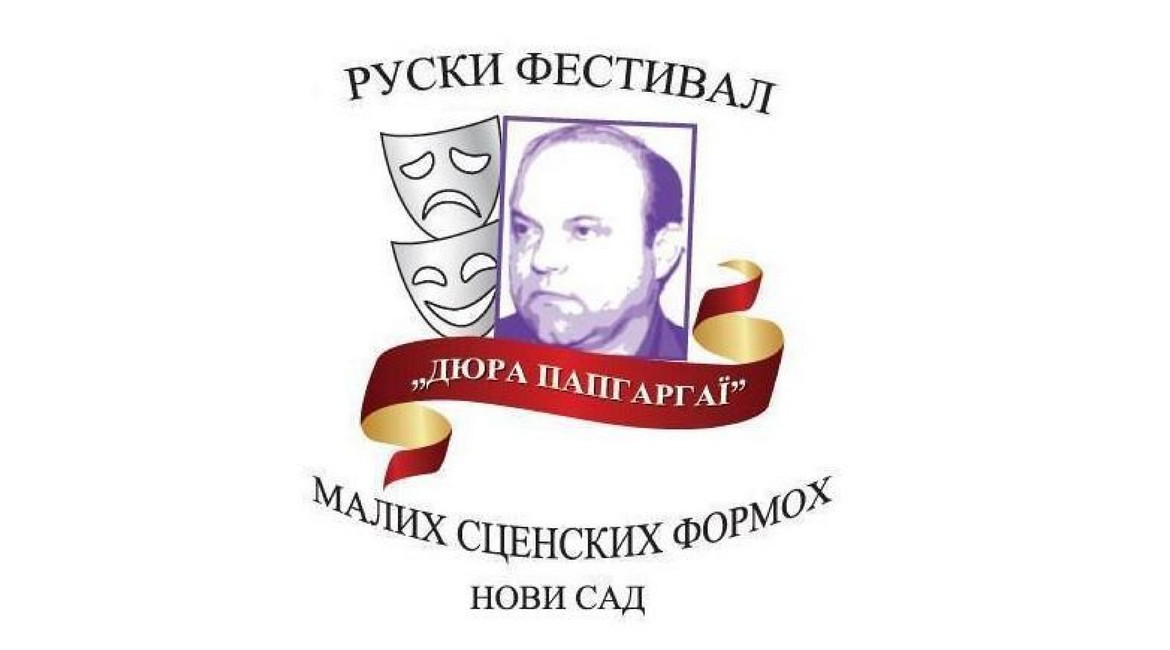 07 Фестивал малих сценских формох
