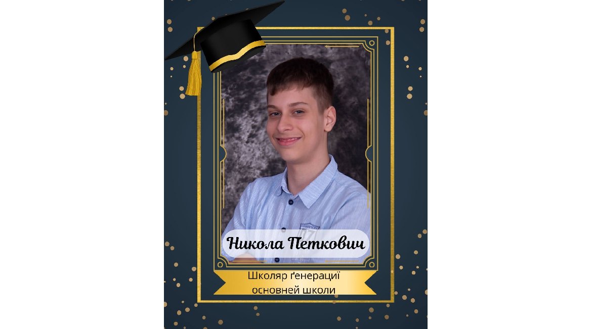 09 2026-06-15 RK Nikola Petkovic skoljar generaciji osnovnej skoli Petro Kuzmjak foto Fejsbuk Petro Kuzmjak Ruski Krstur