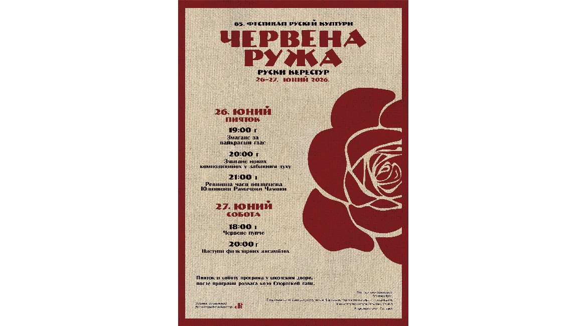 плаката ружа 2023