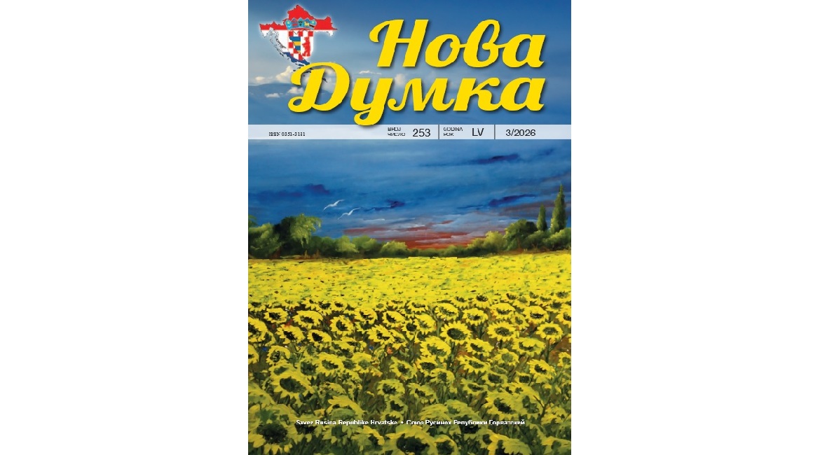 08 Nova dumka