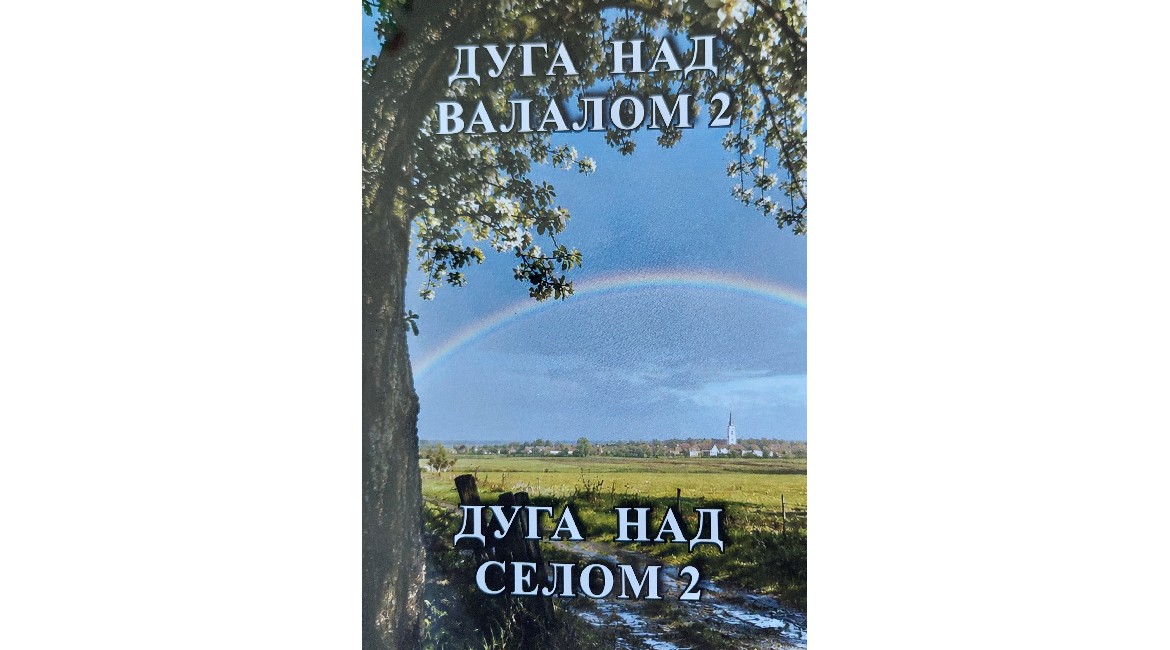 07 DUGA NAD SELOM naslov