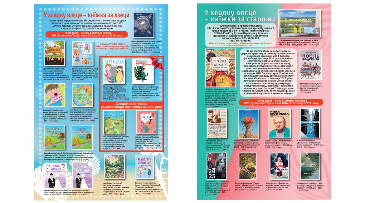 08 Тирва велька лєтна акция