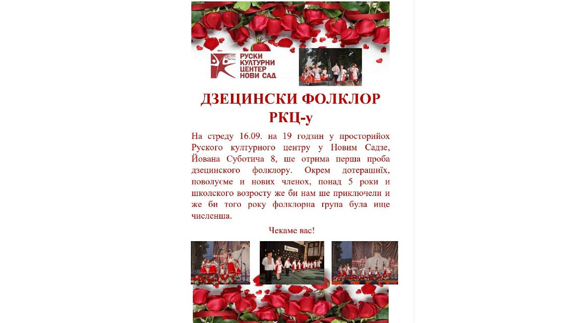 10 ДЗЕЦИНСКИ ФОЛКЛОР РКЦ