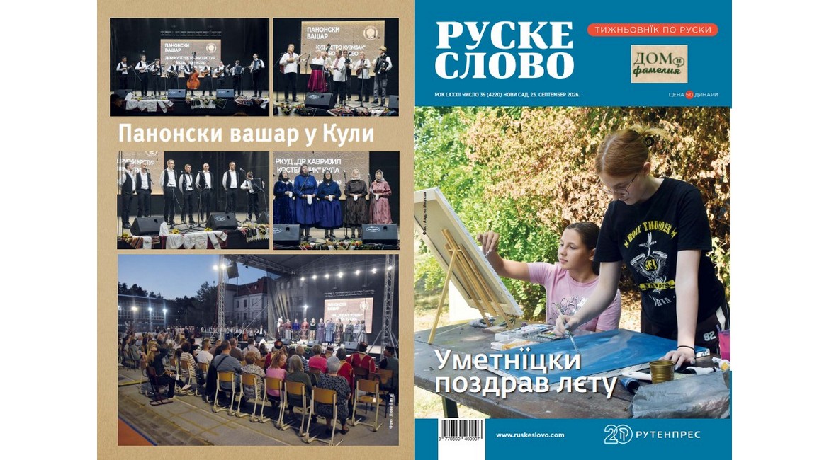 Ruske slovo 39
