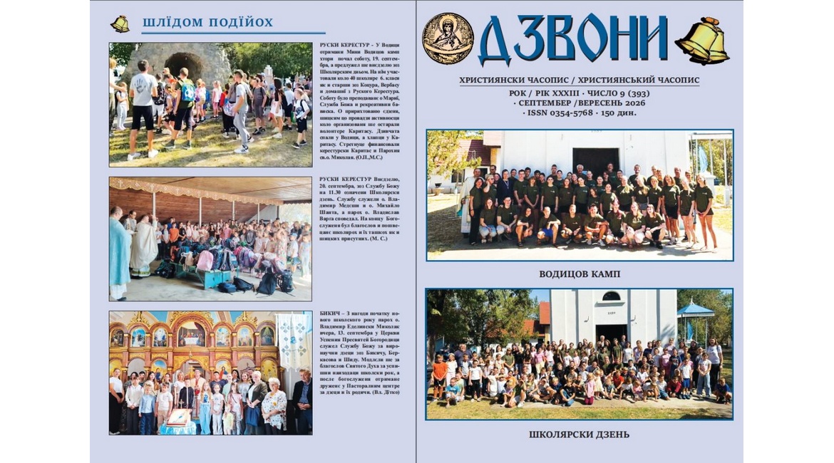 DZVONI september